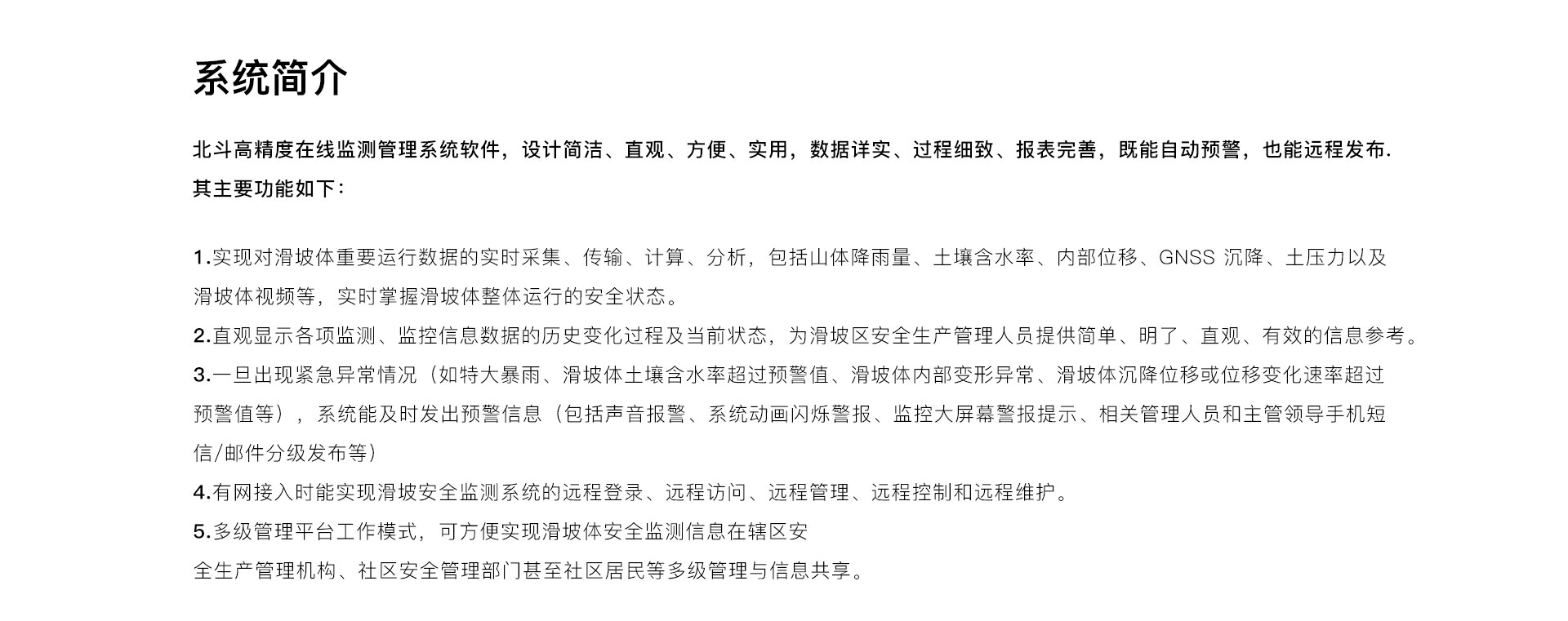 高精度監(jiān)測(cè)管理系統(tǒng)軟件_01.jpg