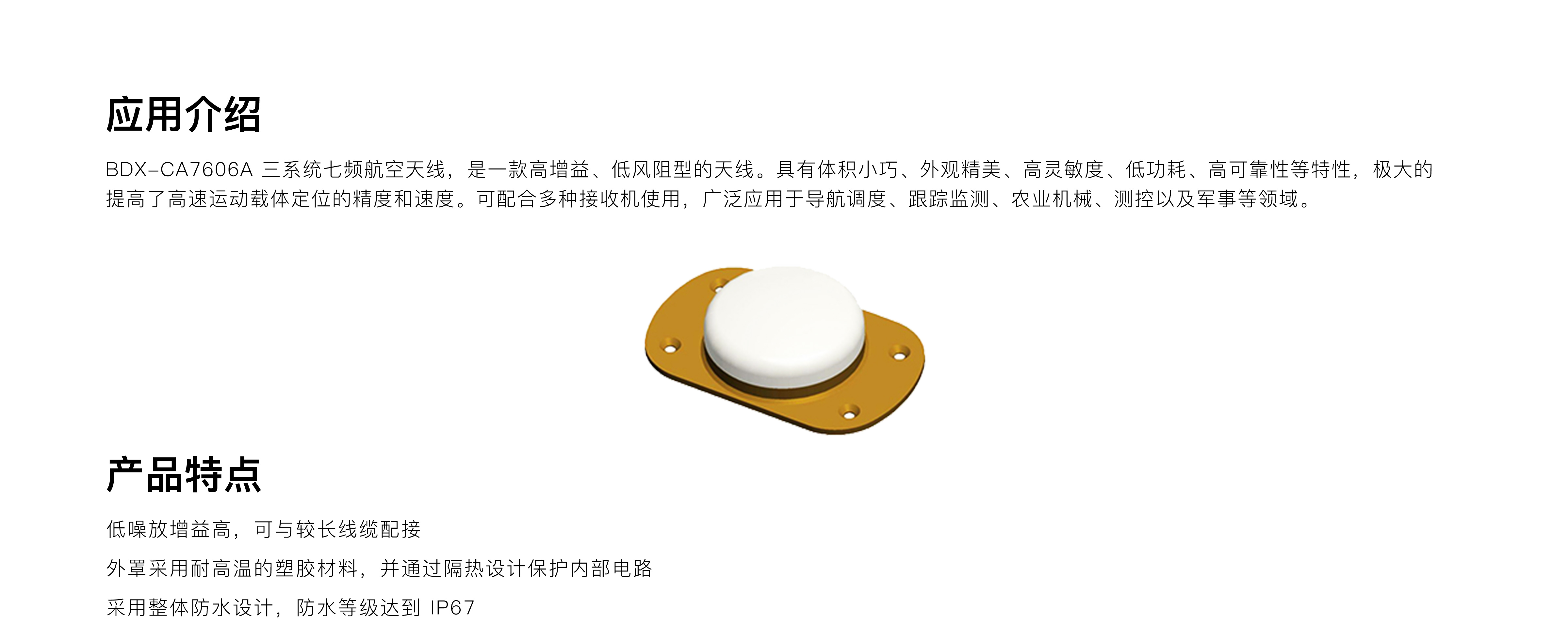 三系統(tǒng)七頻航空天線產品特點.jpg